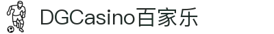 DGCasino百家乐 - (中国)岳阳DGCasino百家乐实业有限责任公司欢迎您